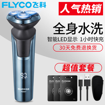Feike razor Mens electric razor Intelligent full body washing rechargeable beard knife Shaving knife fast charge