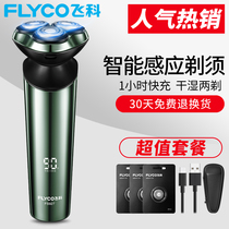 Feike Shaver mens electric razor full body wash rechargeable smart fast charging Beard Razor