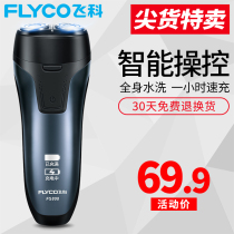  Feike razor electric mens smart razor Full body washing rechargeable shaving knife beard knife