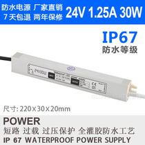 Waterproof switching power supply 24V 1 25A 30W transformer LED light with light box guardrail tube LED street light power supply