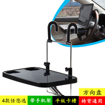 Car computer folding table car dining artifact car car desk car rear small table Board