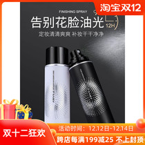 PRAMY Bai Ruimei makeup spray fast lasting Bo Ruimei dry skin moisturizing water toning oil control without makeup