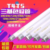 T4T5 tube light tube Old three primary color household fluorescent bathroom mirror front light Bath thin daylight long strip light