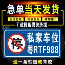 Private car space reflective plate listed private hanging Card parking plate special parking plate community ground parking sign