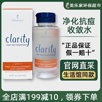 Melojia purification anti-acne convergence water environmental protection supermarket Life Hall counter official website acne Toner 6790