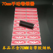 70mm self-adhesive cigarette paper with manual cigarette machine without handmade paper cigarette machine household filter
