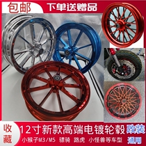 Little monkey 12 inch front wheel electric vehicle accessories widened counter brake plate steel ring forging modification BWS Xunying Land Rover