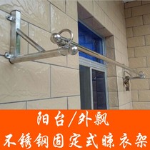 Hujian balcony fixed indoor and outdoor drying rack Rod exterior wall Sun quilt triangle bracket bamboo pole cold clothing support