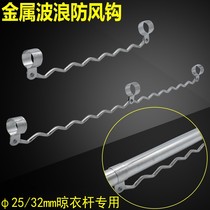 Hujian balcony fixed clothes rack Wave S hook custom 325 tube clothes rack clothes hook accessories clamp hook