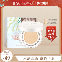 Mikel bright skin concealer Acne print makeup Air cushion bb cream Moisturizing repair does not take off makeup Sensitive skin Pregnant women can be used