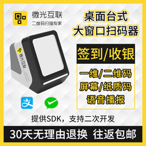 Light Internet MC100 QR code scanner desktop voice scan code box Health Code medical insurance code recognition
