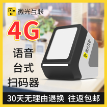 4G Total Netcom Health Code Recognition Mobile Sweep Code Box Microoptical Interconnection MC100-4G Two-dimensional Code Scanner