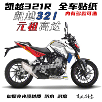 Suitable for Kaiyue 321r stickers full car stickers waterproof and wear-resistant personality applique prints modified car stickers