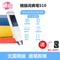 Search Dog Candy Cat Dictionary Pen Scanning Pen Electronic Dictionary Pen Student English Learning God in English Translation Intelligence