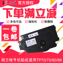 Suofang line number machine tp70 tp76 sticker supvan Suofang line number printing machine tp80 tp86 Self-adhesive label printer sticker TP-L092W Waterproof and oil-proof