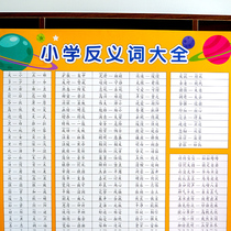 Primary school students 1234 wu liu nian level upper and lower volumes synonyms synonyms antonyms encyclopedia chart table