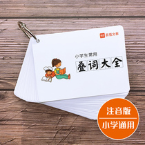 Primary school students Chinese aabb abab stacked words Word Daquan Hand card Exercise book practice questions Learning cards
