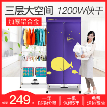Tianjun dryer household quick-drying clothes large-capacity dryer silent power-saving air dryer heater three-layer clothes