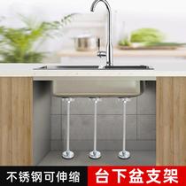 Kitchen sink table lower basin stainless steel bracket washing basin fixed support frame washing hands anti-drop non-perforated bracket