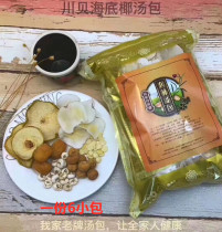 Sichuan Fritillary Sea Coconut Qingrun Soup Bao Sydney Sea Coconut Tablets Moisturize and Dry Shengjin Soup Guangdong Soup Material