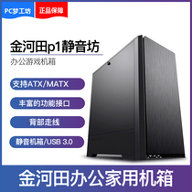 Jinhetian p1 silent workshop no side penetration support ATX MATX mute without light case Fan case