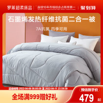 Rolai Home Spinning Autumn Winter Quilt Corned By Core Spring Autumn New Products Double Man Bed Graphene Fever Fiber Antibacterial Two-in-one Quilt