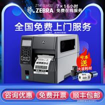 Zebra Zebra ZT410 411 420 industrial label printer express logistics electronic face sheet factory ticket certificate water wash label carbon belt wide self-adhesive bar code machine