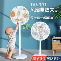 Fan cover anti-pinch hand protection net safety protection net cover electric fan cover for children electric fan cover