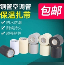 Air conditioning tape pipe tape pipe protection winding sheath cotton outer wrapping tape sponge central pipe insulation sleeve