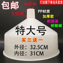 Extra-large funnel plastic funnel large diameter wide mouth refueling funnel large thick industrial funnel meter leak
