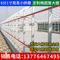 Breeding greenhouse Full set of insulation steel pipe chicken raising cattle skeleton building pig farm cattle and sheep circle elliptical pipe steel frame shed