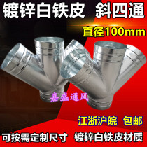 Galvanized white iron sheet T tee inclined four-way galvanized variable-diameter three-way elbow heterodiameter wind pipe fitting diameter 100mm