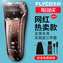 Feike Shaver electric men razor smart rechargeable full-body washing multifunctional flagship store official