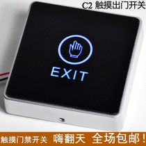 Type 86 surface-mounted touch-sensitive access control switch out button automatic reset open the door household doorbell 