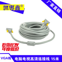 Vga-line laptop monitoring computer connected to the monitor projector TV video line male to public 15 meters