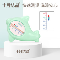October Jing baby water temperature meter baby bath water temperature meter card home children precision bath thermometer