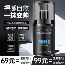 Mens Plain Cream Whitening Skin Lightening Concealer Lazy BB Cream Natural Color Concealer Acne Print Beginner Makeup Shake