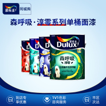 (Buy in the same city)Dulux Sen breathing Chun Zero series Diatom bamboo charcoal antibacterial anti-benzene anti-formaldehyde wall paint
