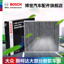 Bosch air conditioning filter element suitable for Tiguan Amaiteng CC Golf 7 Touang A3Q2L Tango Song Yue Baolai Xinlangyi