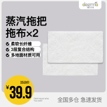 Delma Steam Mop Mop (two pack) suitable for ZQ800 accessories
