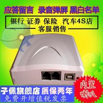 Zipei telephone recording box) USB recording equipment) incoming electricity through CC301 computer dial-up screen secondary development package