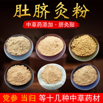 Umbilical moxibustion powder moxibustion Chinese medicine powder belly button moxibustion moxa navel paste spleen stomach to adjust the Palace cold gynecological qi and blood children special children