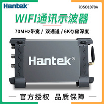 Hantai IDSO1070A dual-channel mobile phone WiFi and computer virtual dual-use oscilloscope 70m virtual oscilloscope meter