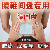 Buy two-send one buy three delivery two lumbar patch waist pain waist pain waist pain lumbago and muscle strain heat compress paste