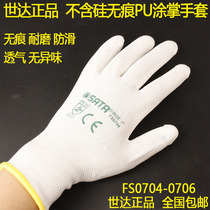 Shida does not contain silicon Pu Palm Gloves FS0704 nylon wear-resistant traceless breathable 0705 Palm dip gloves 0706
