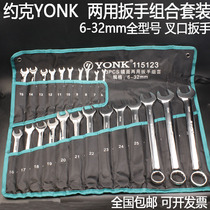 York YONK plum blossom opening dual-purpose wrench set 6-14-17-32 plum open wrench cloth bag set