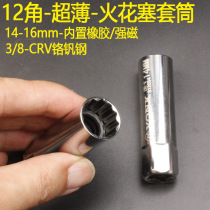  York 3 8 Medium and fast 14 16mm ultra-thin spark plug sleeve BMW Mercedes-Benz Nissan spark plug wrench