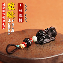 Pixiu keychain Handmade Rosewood Lucky Pixiu keychain Ebony car keychain Bag hanging jewelry