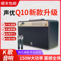 Sound actor audio Q10 portable high-power outdoor K song live recording Saxophone Erhu musical instrument playing speaker