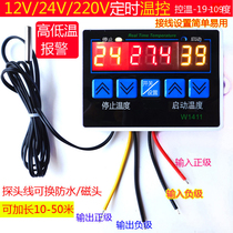 12v thermostat 24V 220V temperature switch controller car air conditioning fan breeding heating 1411